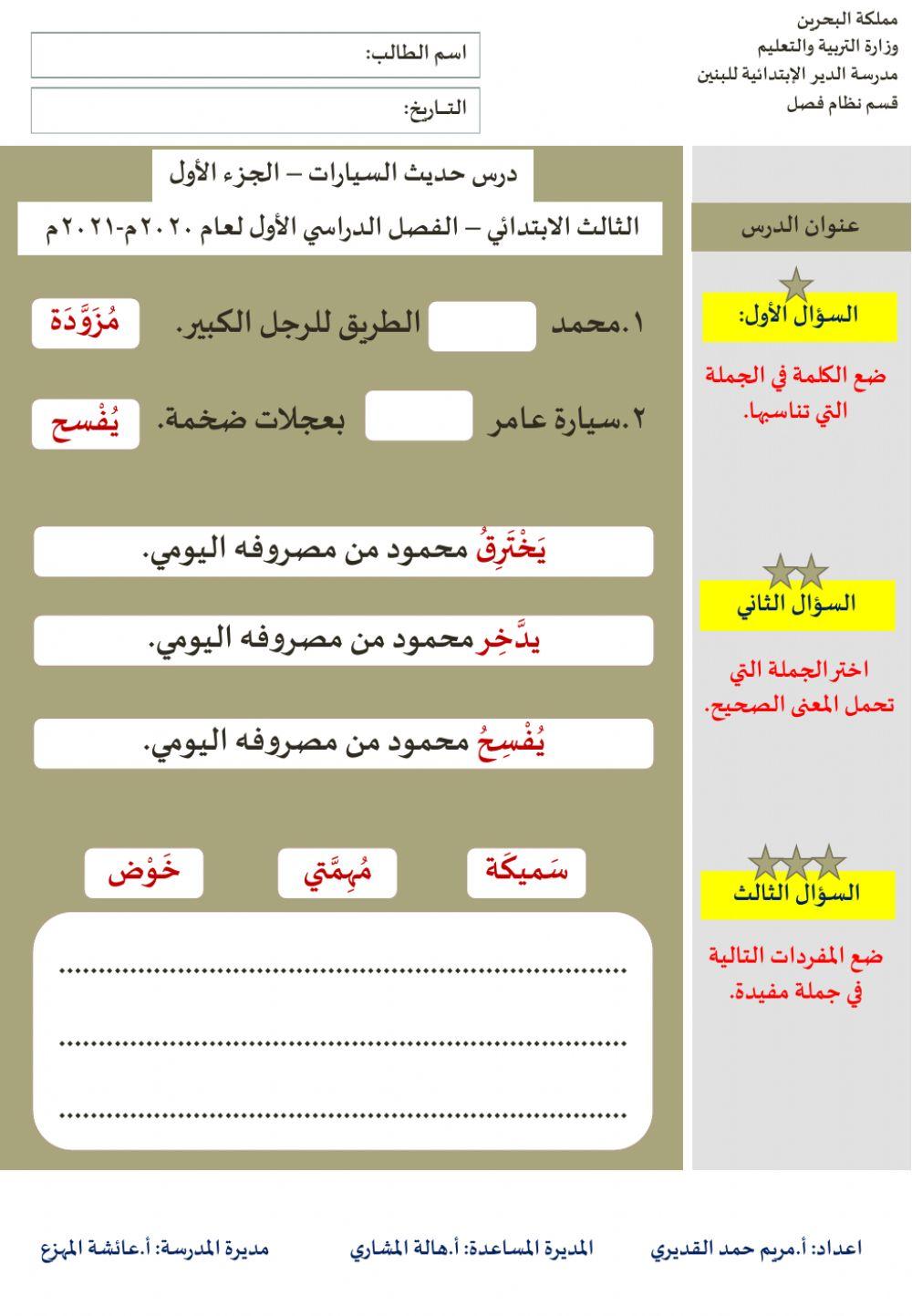 نشاط ختامي - درس حديث السيارات - الجزء الأول