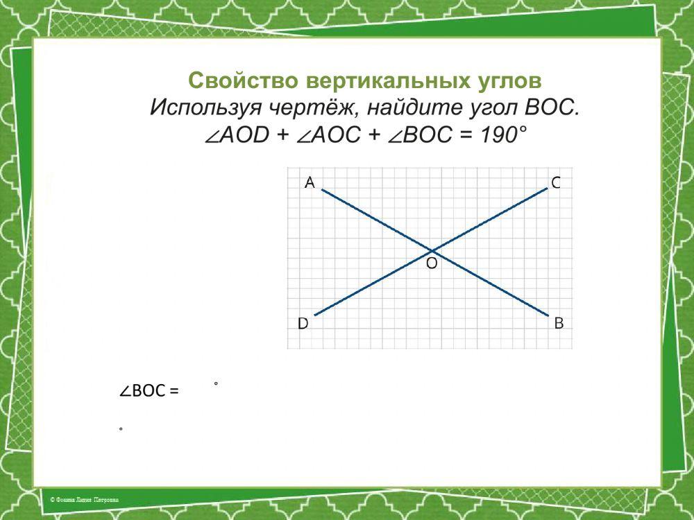 Смежные и вертикальные углы. Задачи