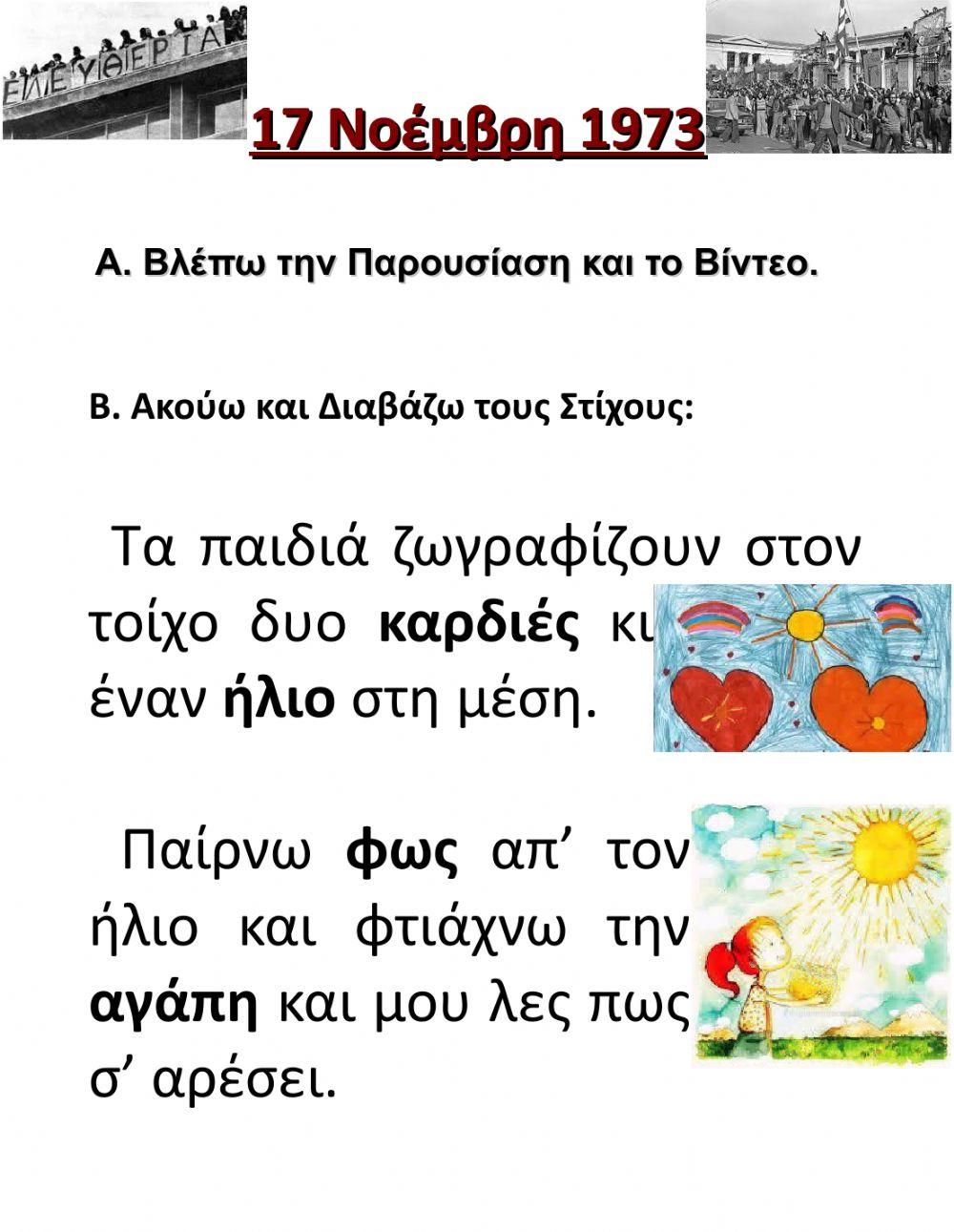 17η Νοέμβρη Απλοποιημένο Φυλλάδιο