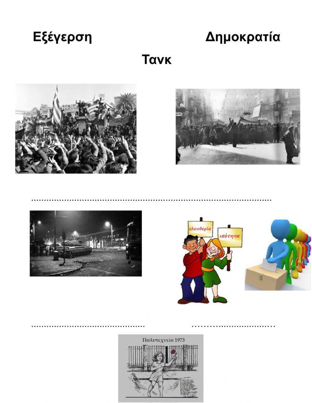 17η Νοέμβρη Απλοποιημένο Φυλλάδιο