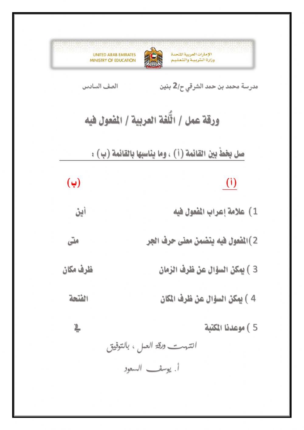 المفعول فيه