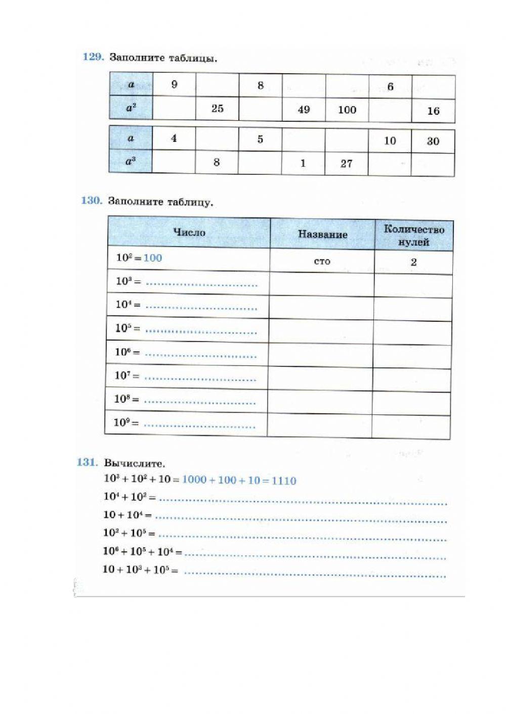 Математика 5 (Дорофеев)