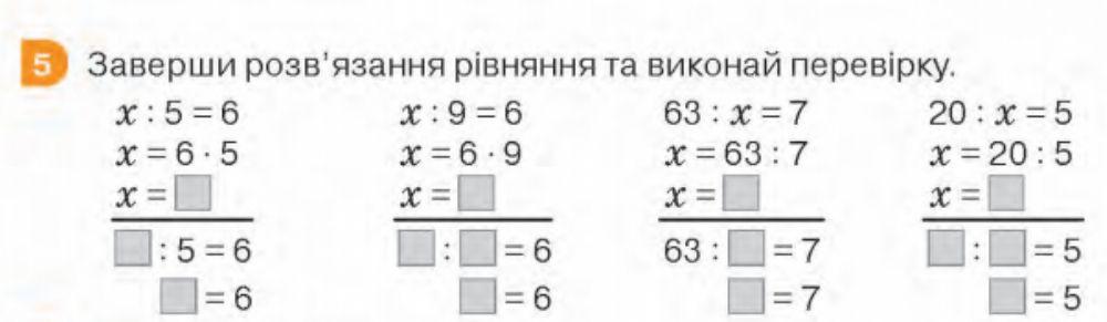 Рівняння. Знаходження невідомих компонентів ділення