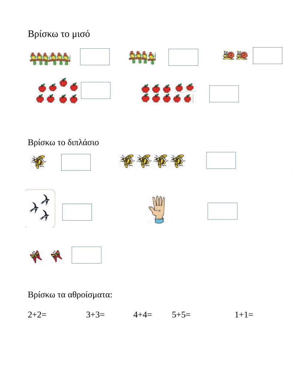 Μισό ,διπλάσιο