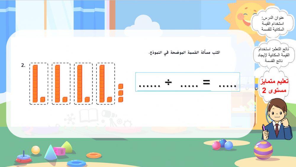 الوحدة 6 الدرس 3 م2