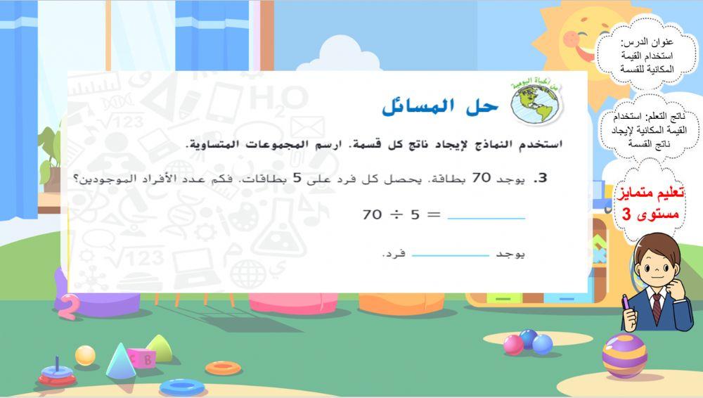 الوحدة 6 الدرس 3 م3