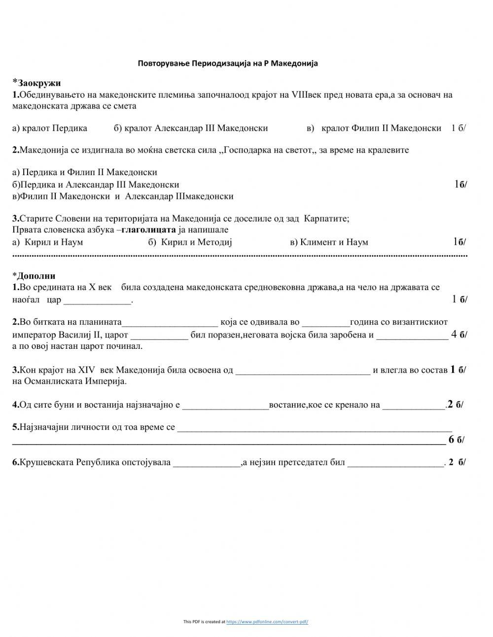 Повторување Периодизација на Р Македонија