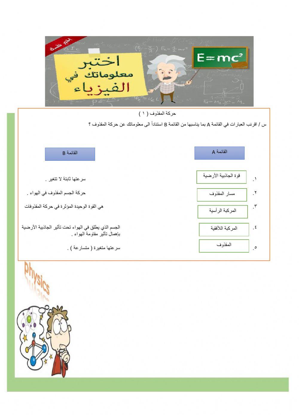 حركة المقذوفات1