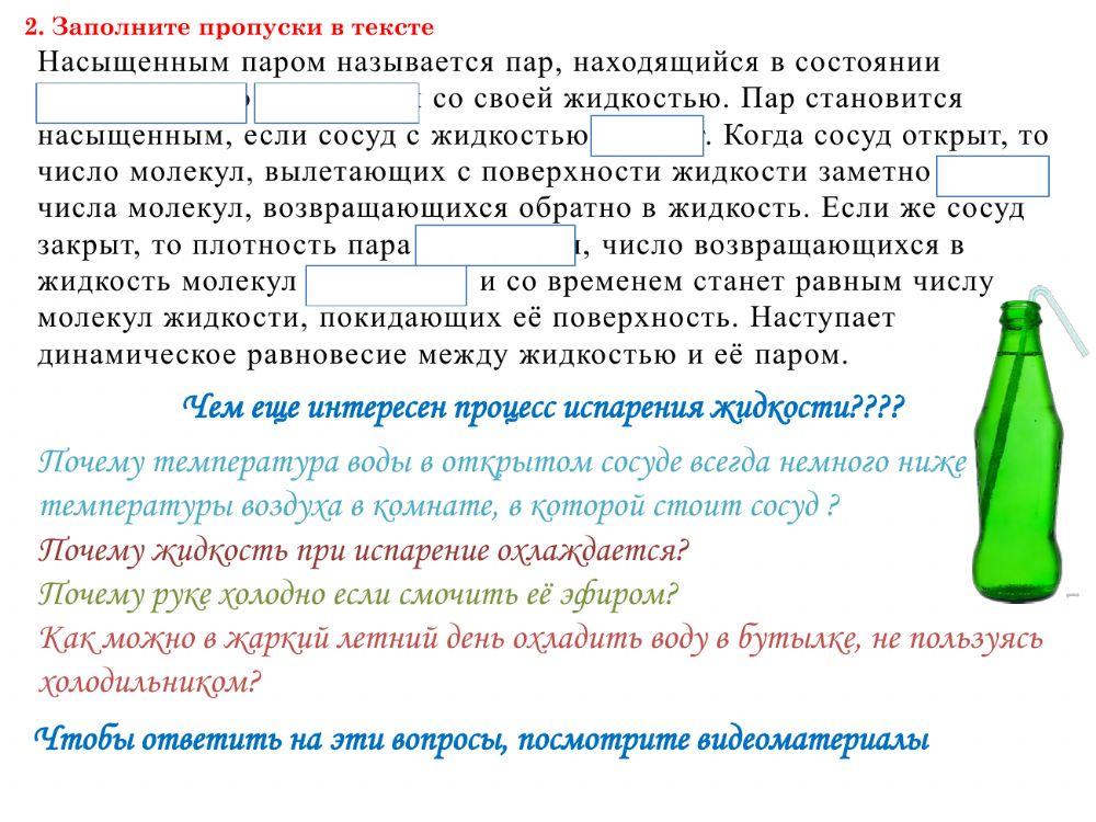 Испарение. Насыщенный и ненасыщенный пар. Конденсация. Поглощение энергии