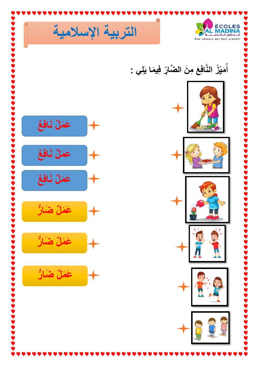 التربية الإسلامية