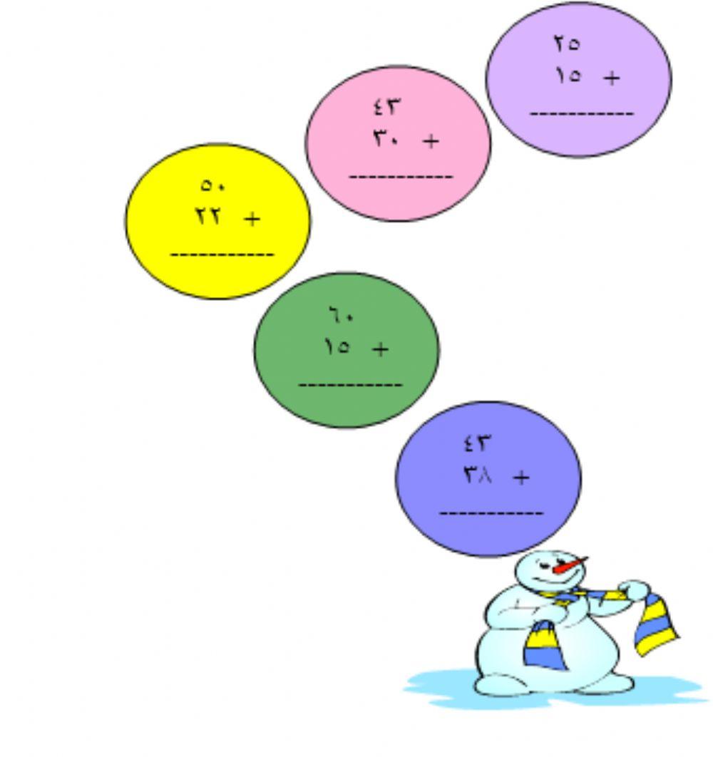 جمع الأعداد المكونه من رقمين