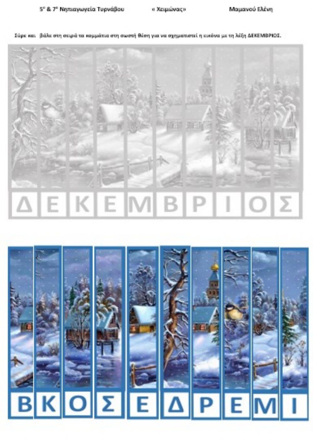 Σύνθεση εικόνας- Χριστούγεννα Σύνθεση εικόνας- Χριστούγεννα