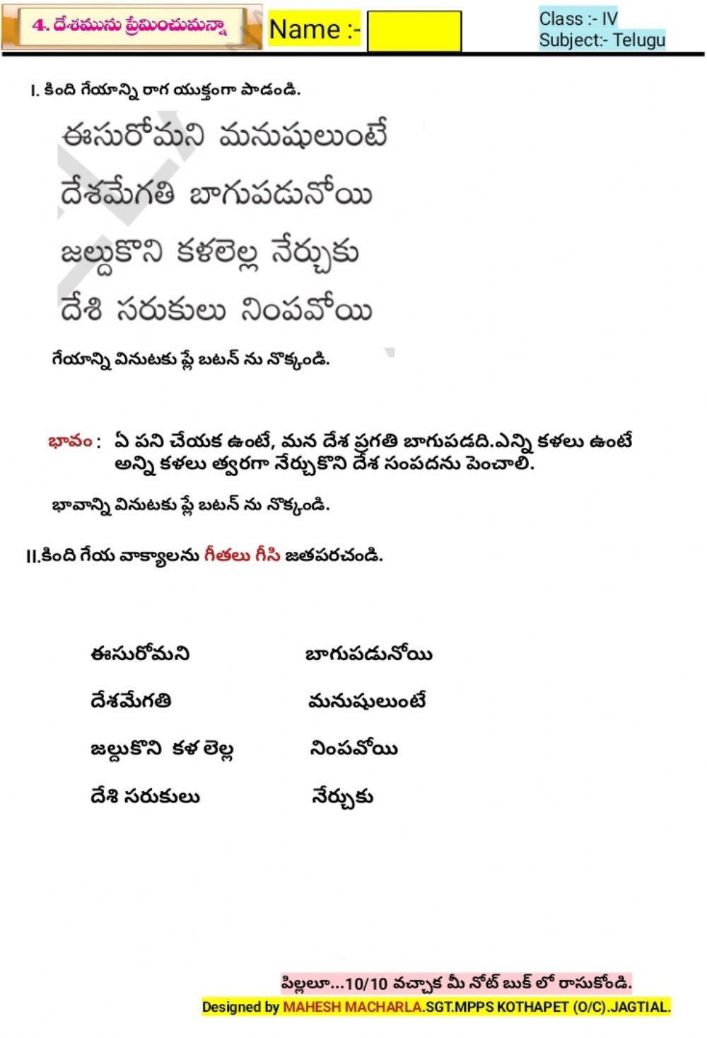 4th-TELUGU-WS-4-3-BY MAHESH MACHARLA