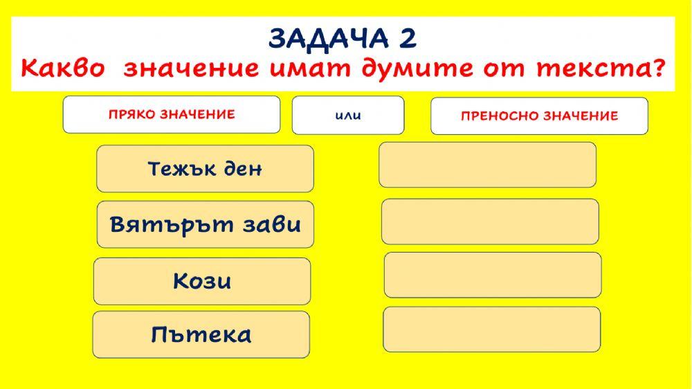Речниково и граматично значение на думата