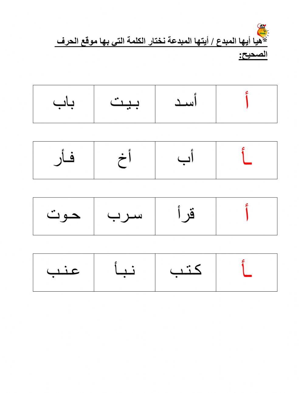 حرف أ1