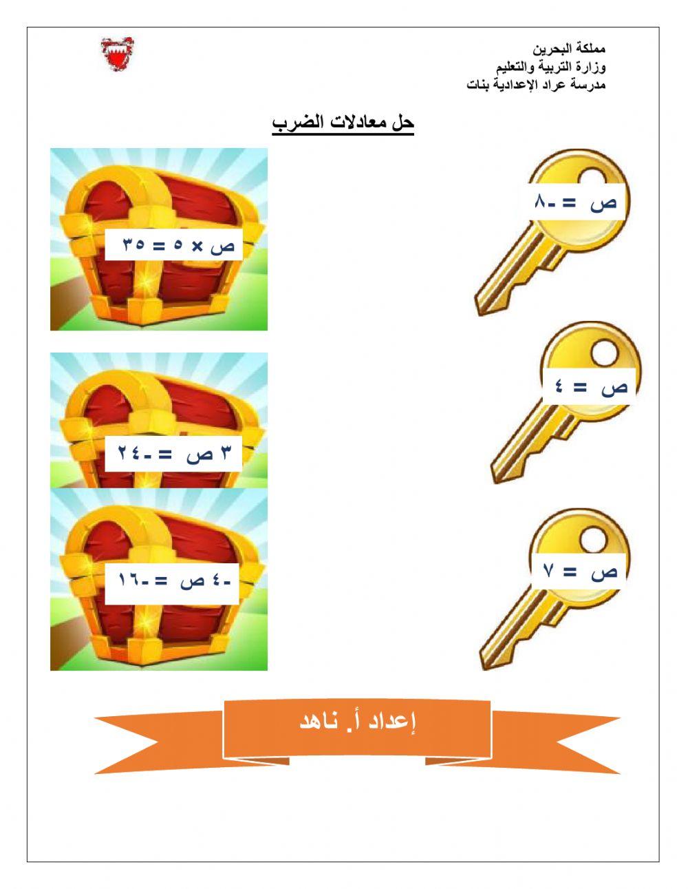 حل معادلات الضرب