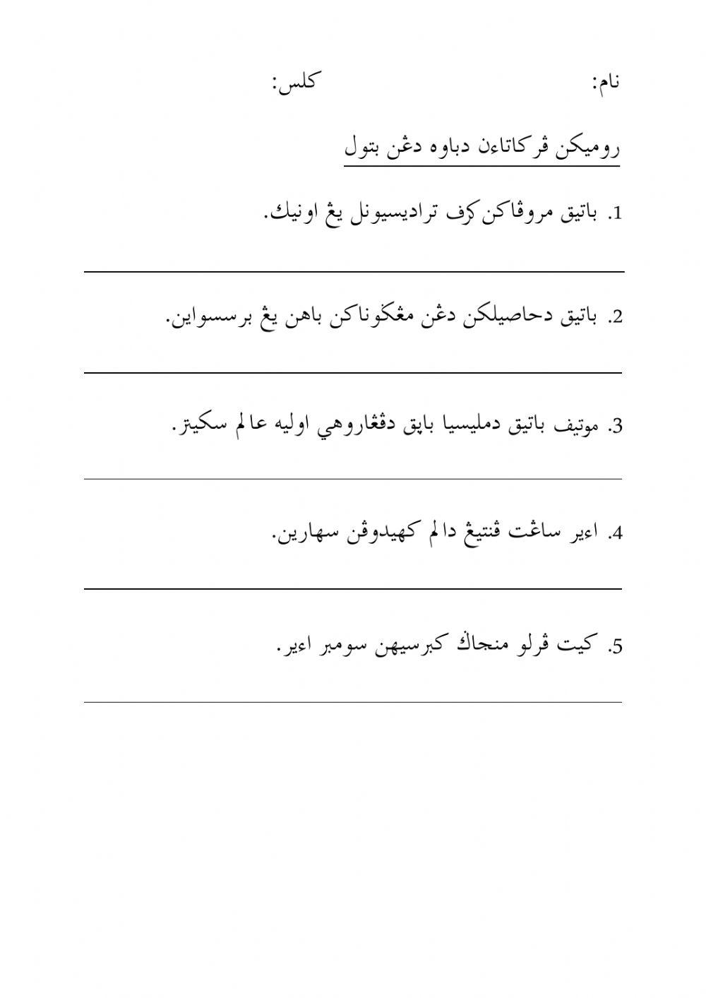 Pendidikan islam tahun 3 - perkataan imbuhan apitan