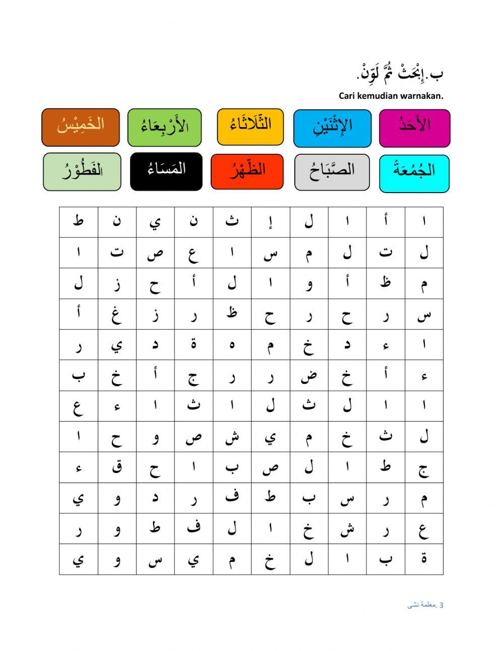 Bahasa Arab tahun 3 liveworksheet PKPB8
