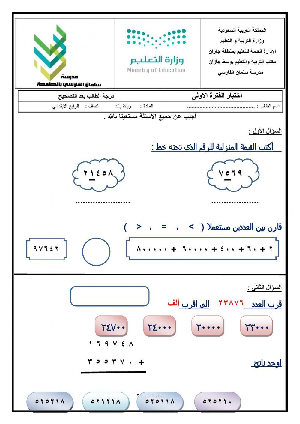 رابع ابتدائي
