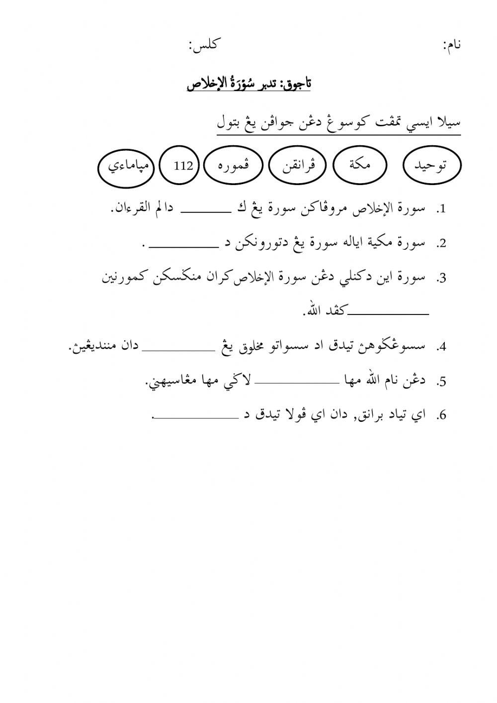 Pendidikan islam tahun 4- tadabbur surah al-ikhlas