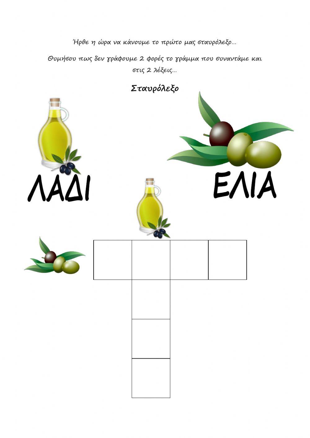 Σταυρόλεξο