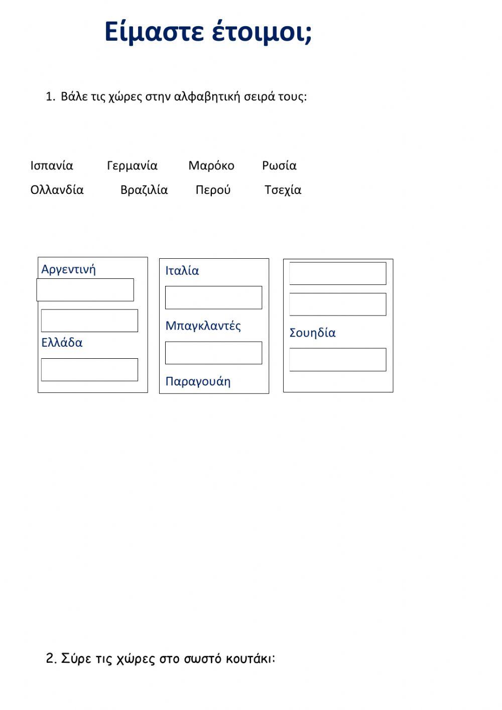 Είμαστε έτοιμοι-Β΄