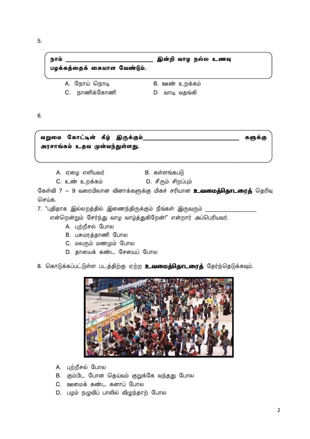 செய்யுளும் மொழியணியும்
