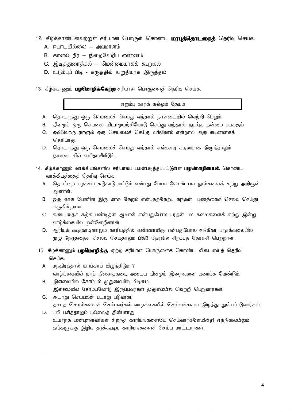 செய்யுளும் மொழியணியும்