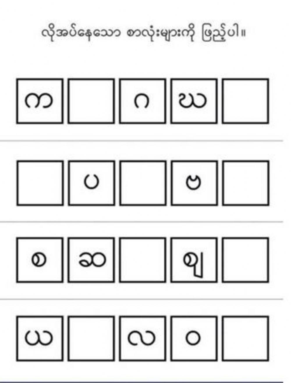 Myanmar Elvis95 Live Worksheets Myanmar Elvis95 Live Worksheets