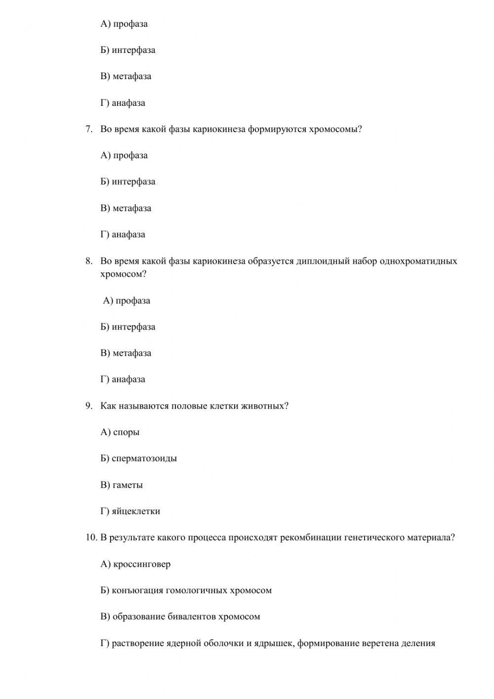 Размножение. Деление клетки