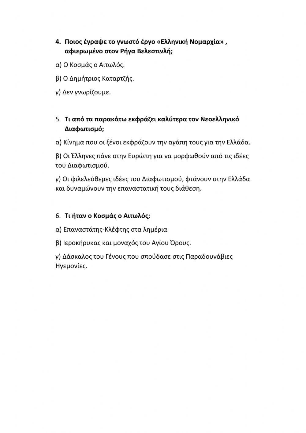 Οι δάσκαλοι του Γένους