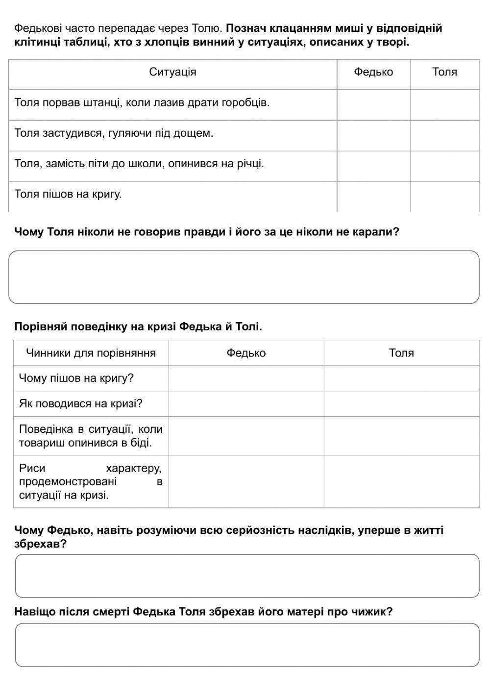 В. Винниченко. -Федько-халамидник-