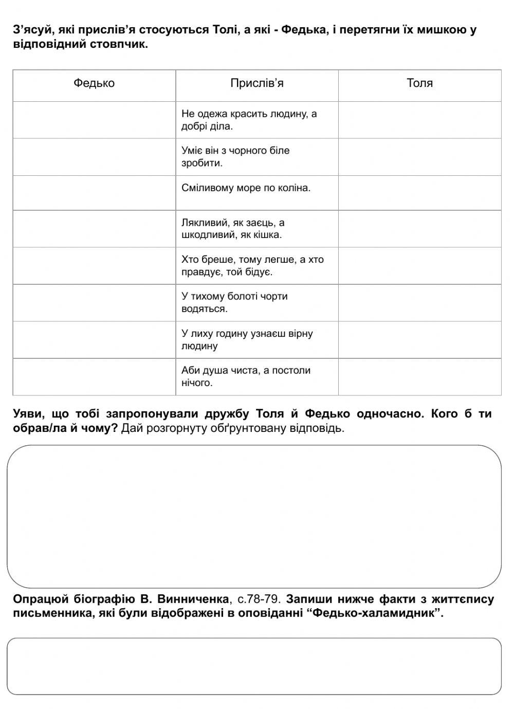 В. Винниченко. -Федько-халамидник-
