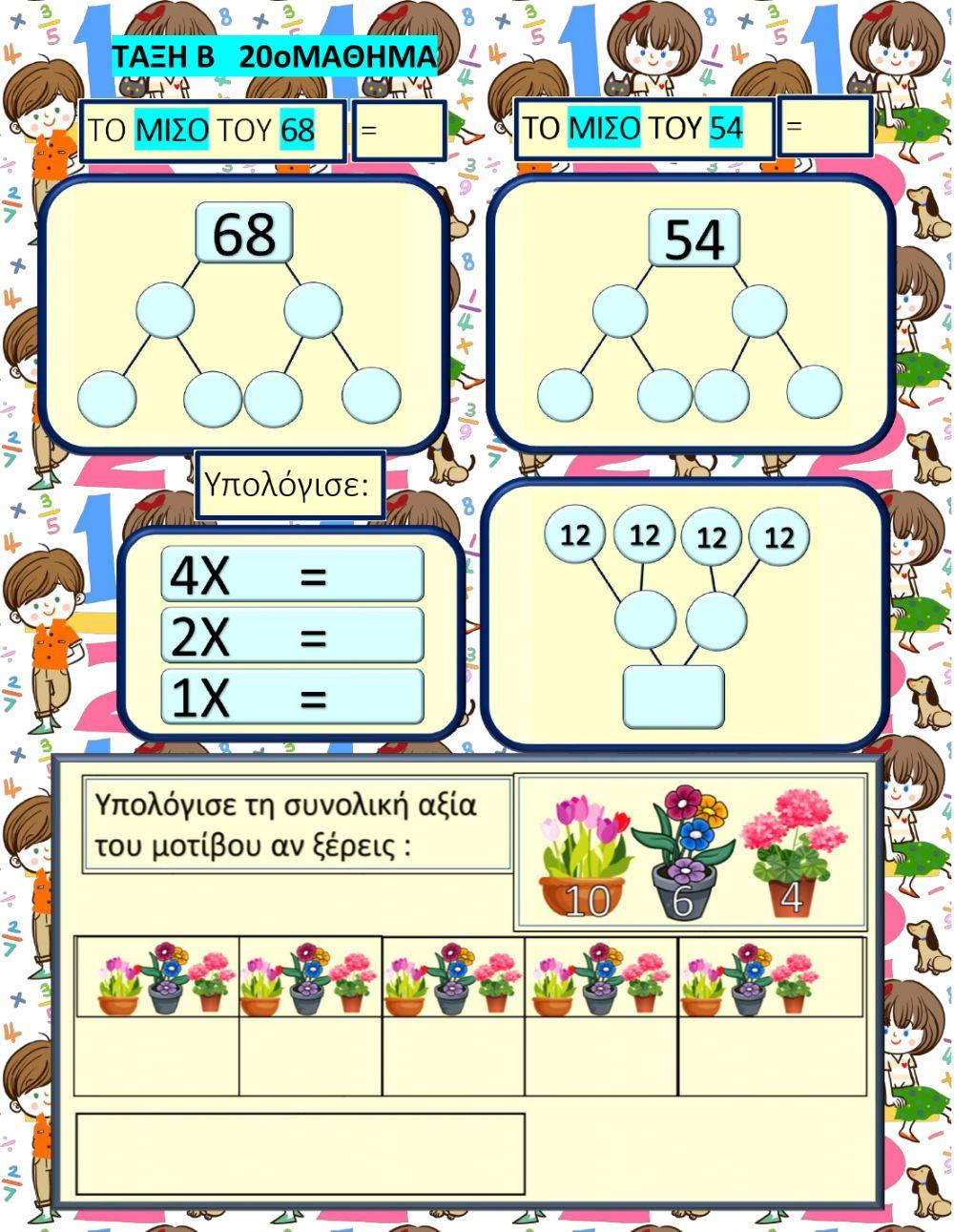 20οΜΑΘΗΜΑ ΤΑΞΗ Β