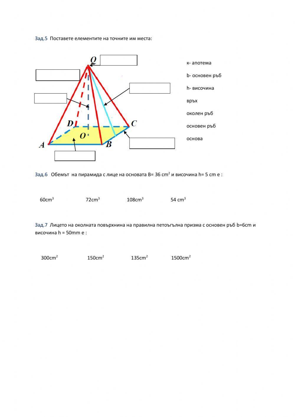 Геометрични фигури и тела- част.1 worksheet | Live Worksheets