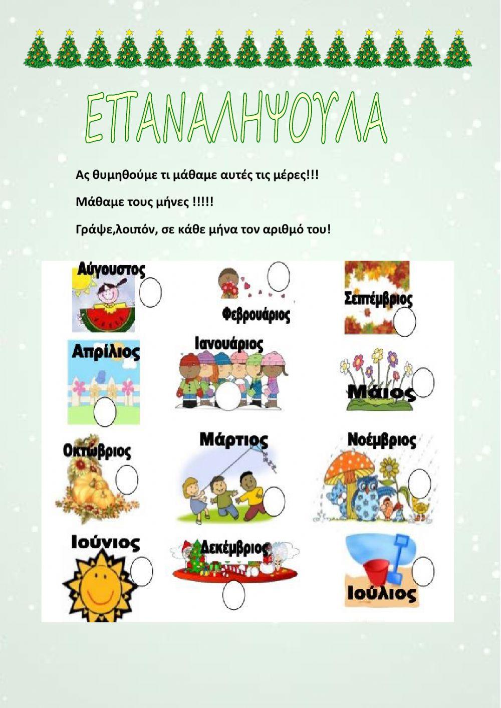 Επαναληψη στη γλωσσα