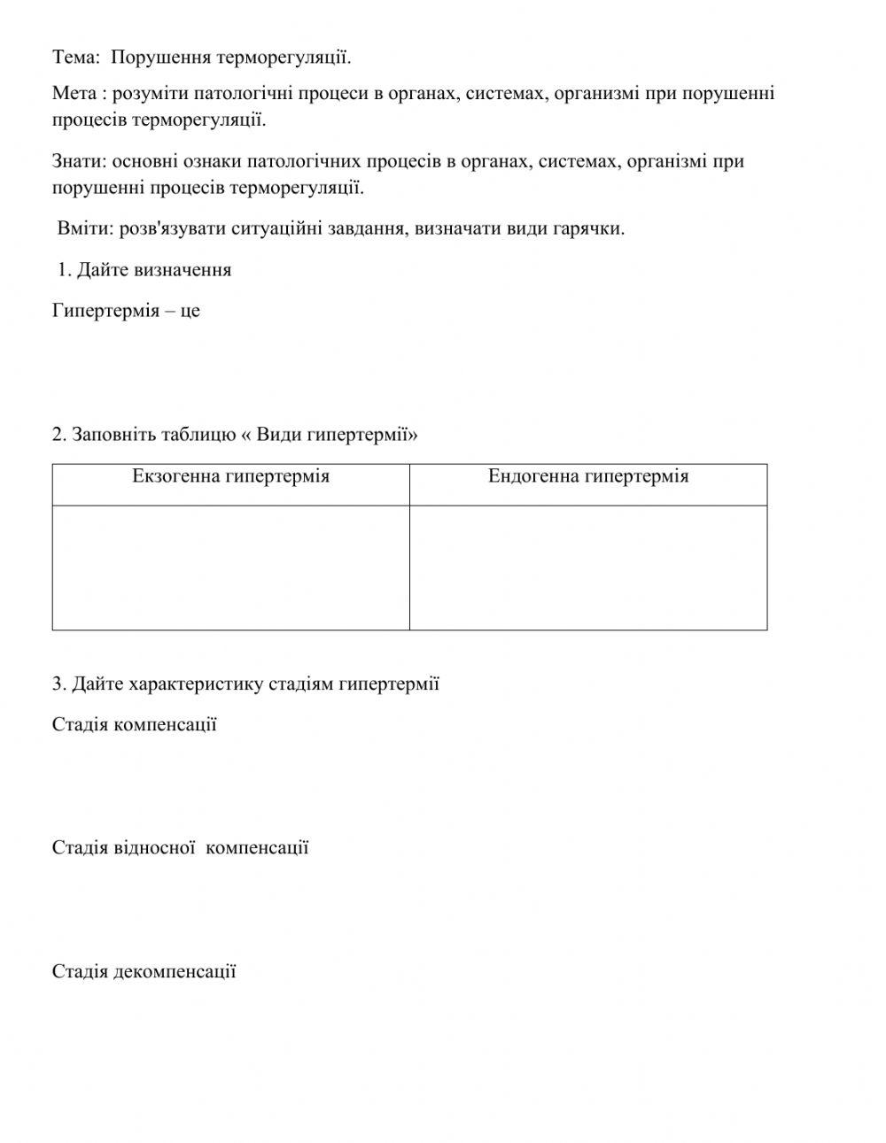 Порушення терморегуляції