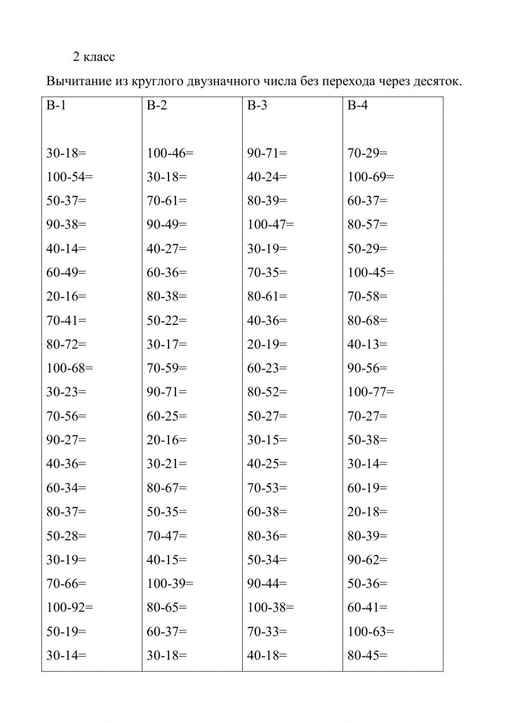 Тренажер по математике вида 60-23