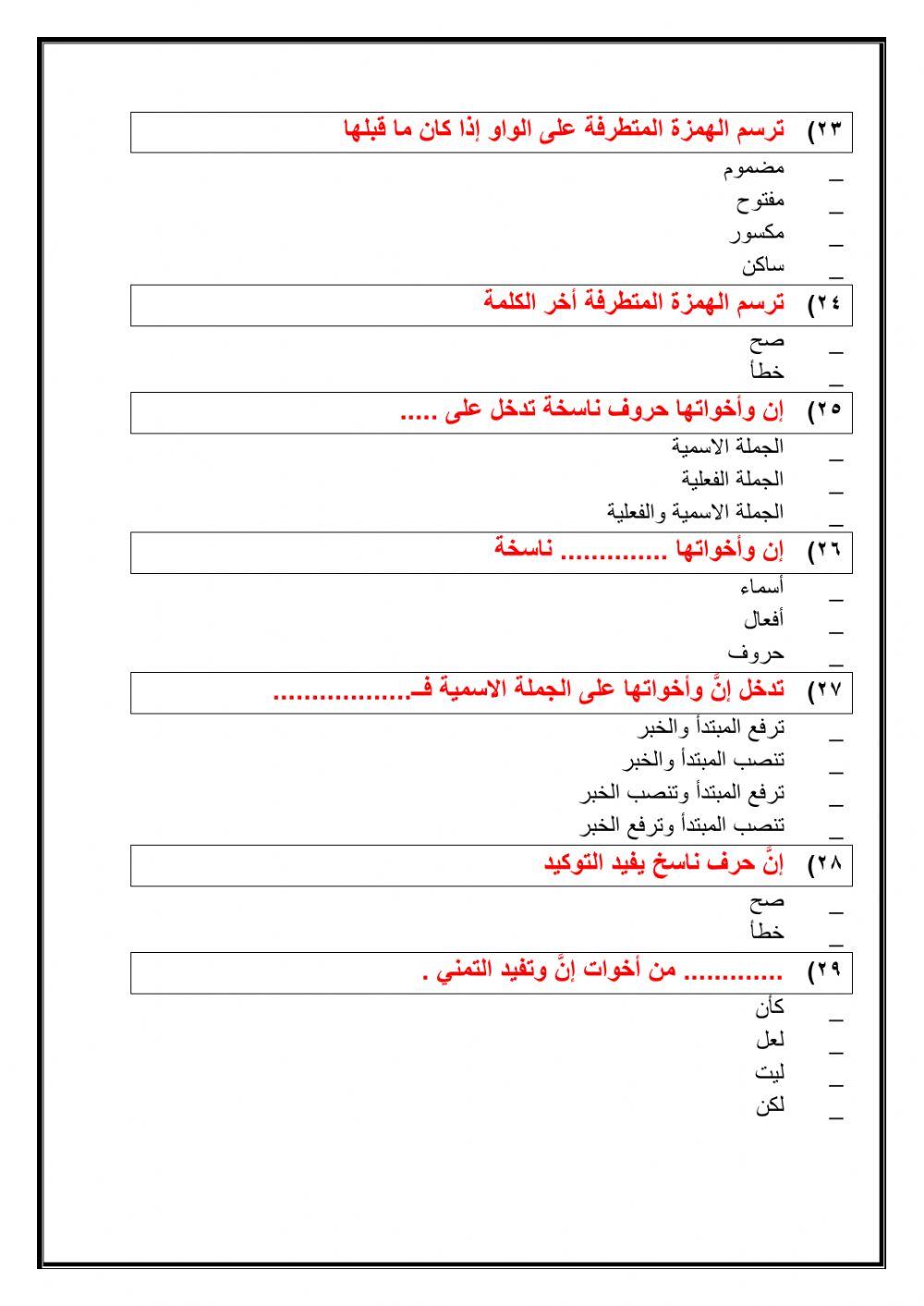 مراجعة لاختبار الفترة الثانية .... لغتي سادس