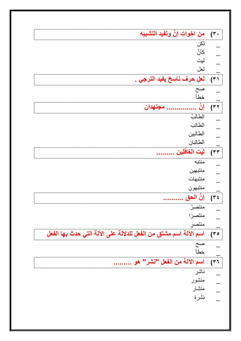 مراجعة لاختبار الفترة الثانية .... لغتي سادس