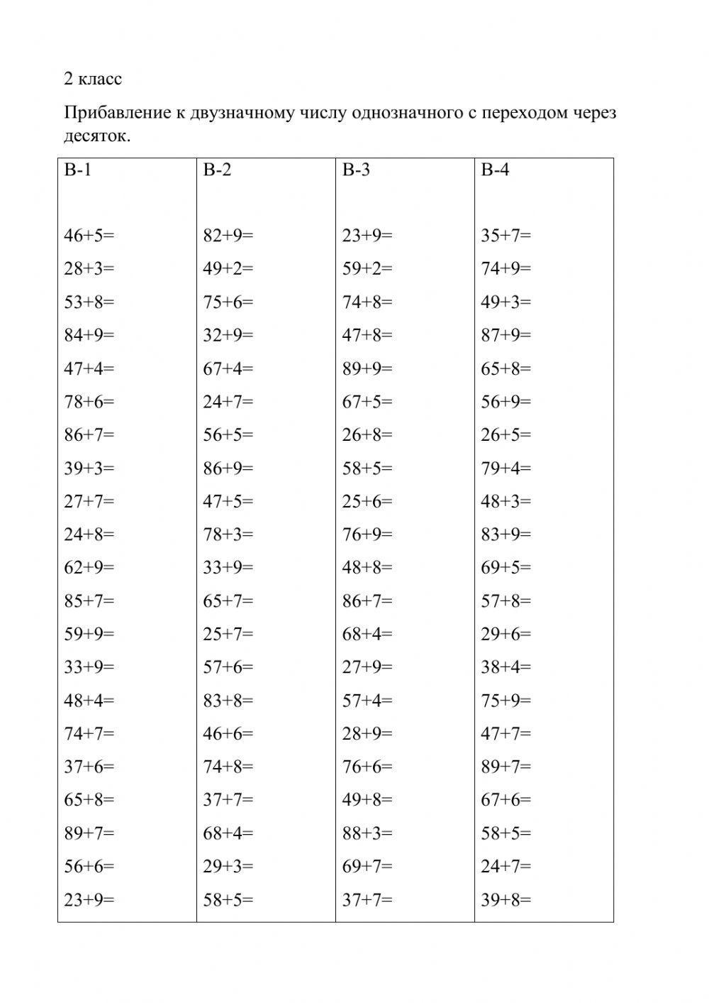 Тренажер по математике