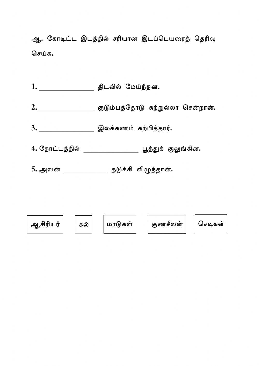 பொருட்பெயர்