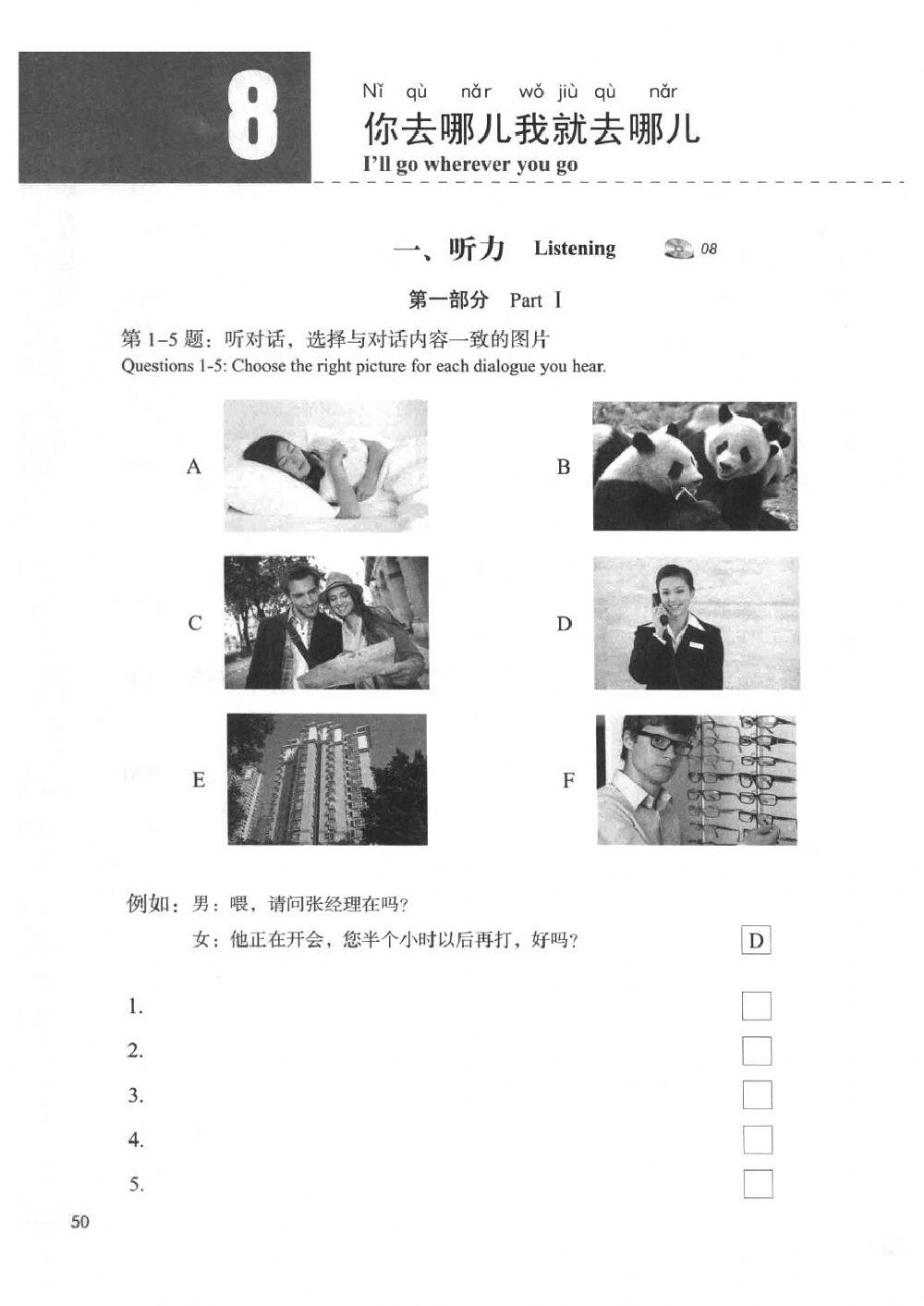 HSK3练习册-lesson8
