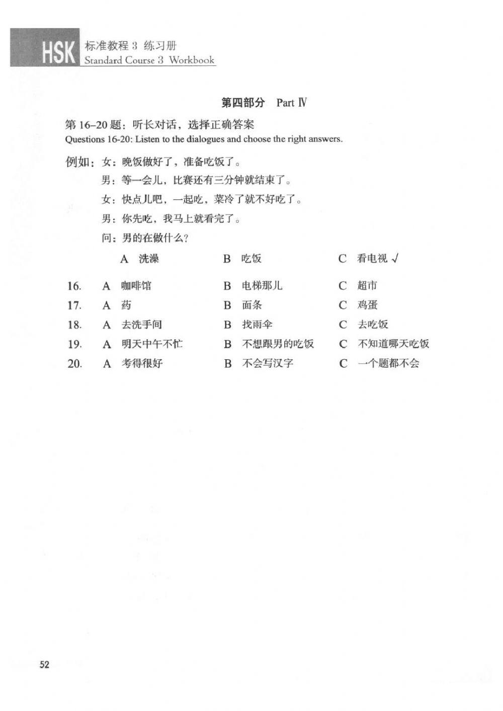 HSK3练习册-lesson8