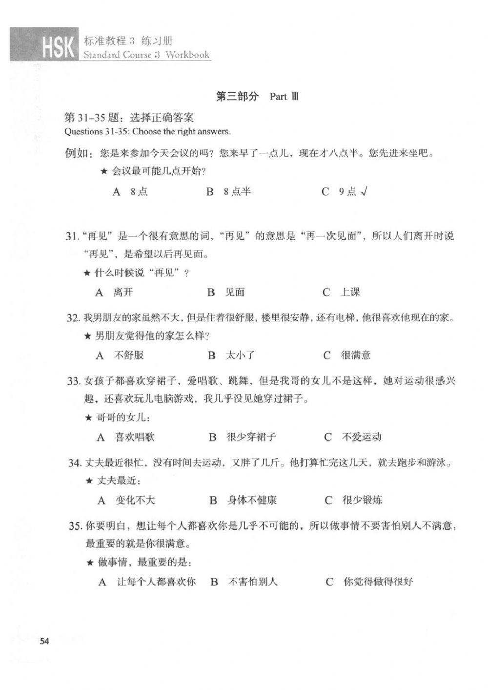 HSK3练习册-lesson8