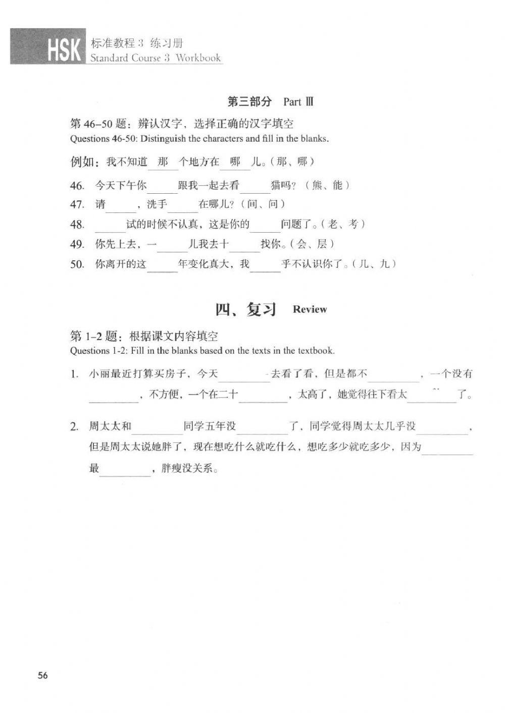 HSK3练习册-lesson8