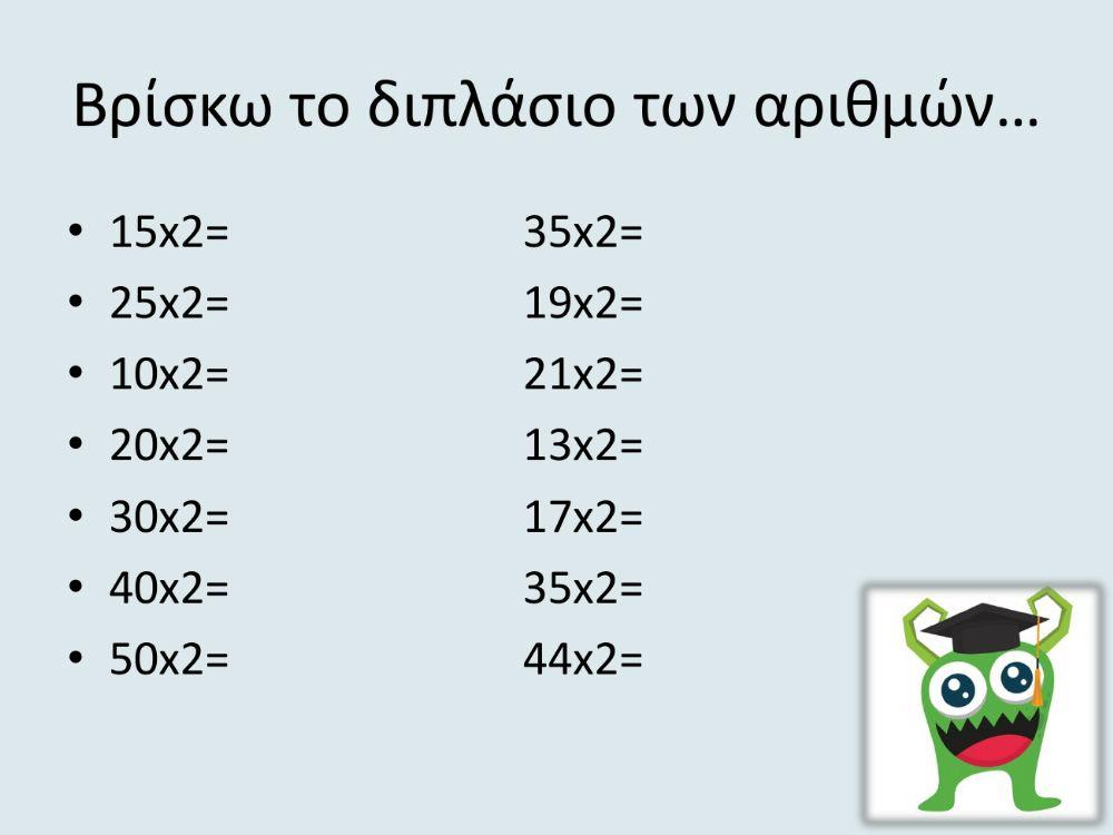 Μαθηματικά Γ- Επανάληψη 14-20