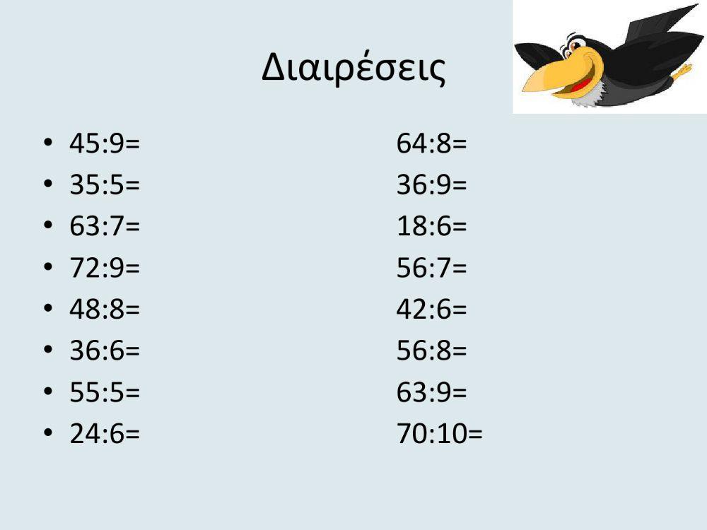 Μαθηματικά Γ- Επανάληψη 14-20