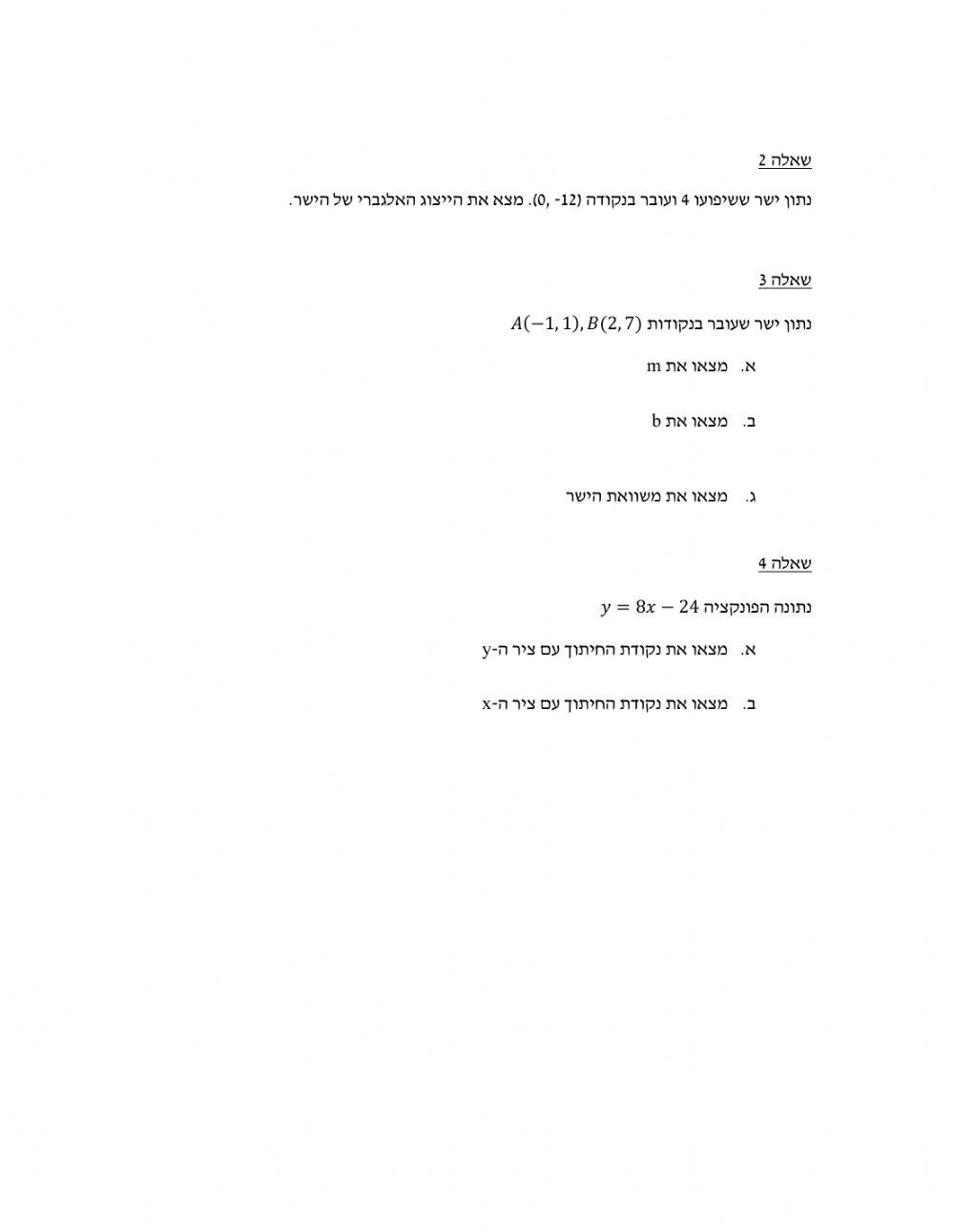 עבודה להגשה שכבת ח- 3.12.2020