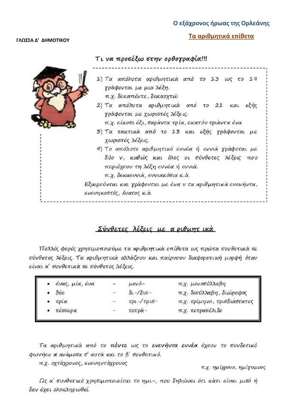 Ο εξάχρονος ήρωας της Ορλεάνης